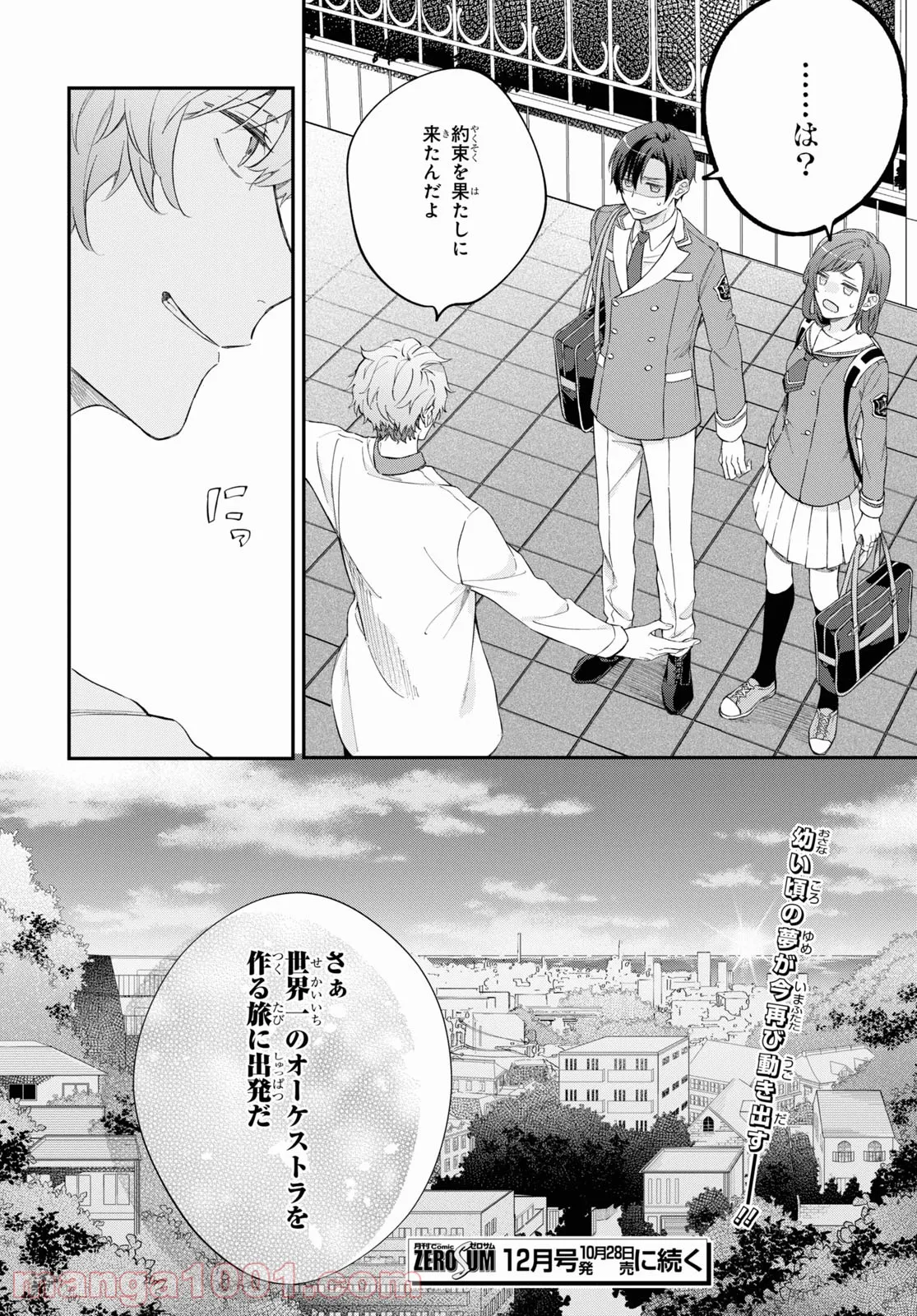 金色のコルダ スターライトオーケストラ -COMIC- - 第1話 - Page 28