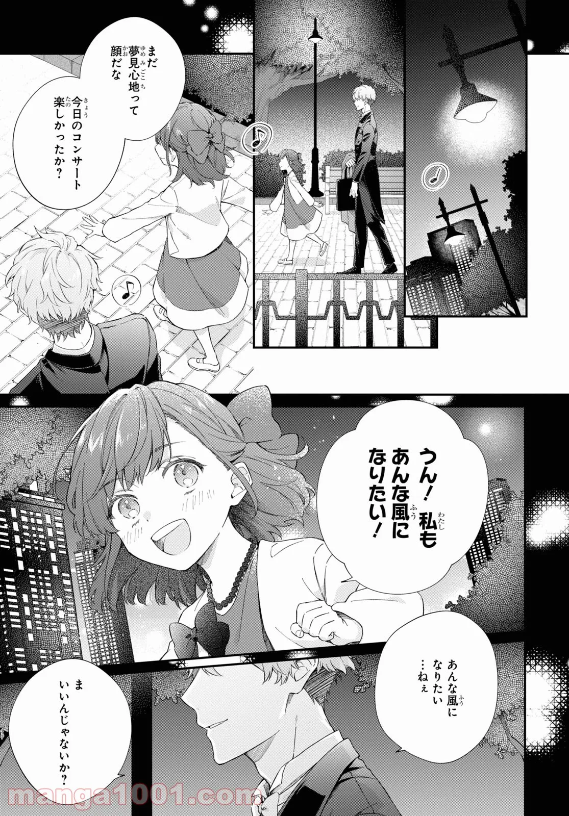 金色のコルダ スターライトオーケストラ -COMIC- - 第1話 - Page 4