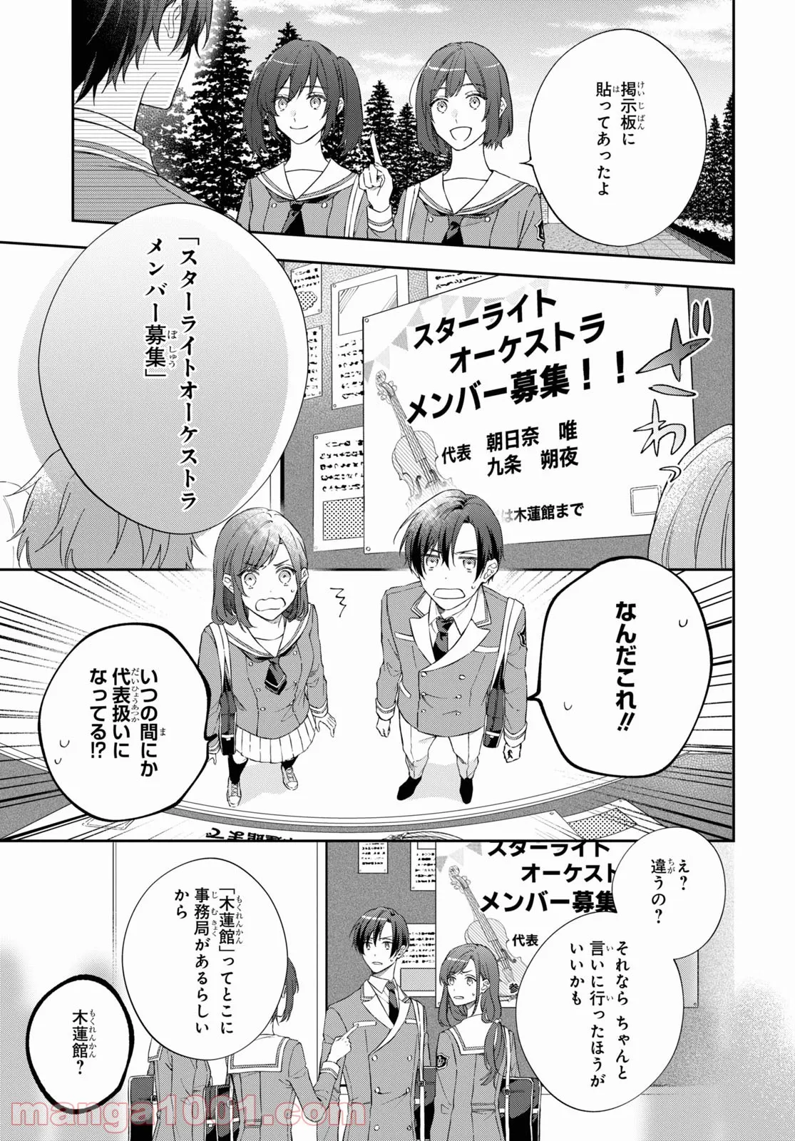 金色のコルダ スターライトオーケストラ -COMIC- - 第2話 - Page 13