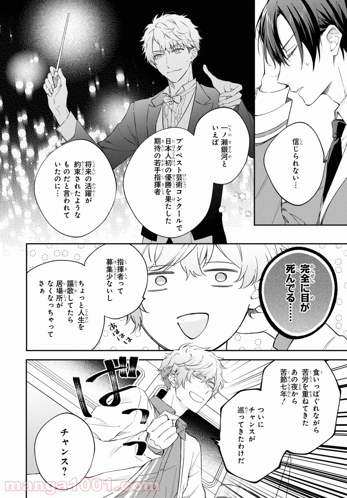 金色のコルダ スターライトオーケストラ -COMIC- - 第2話 - Page 6