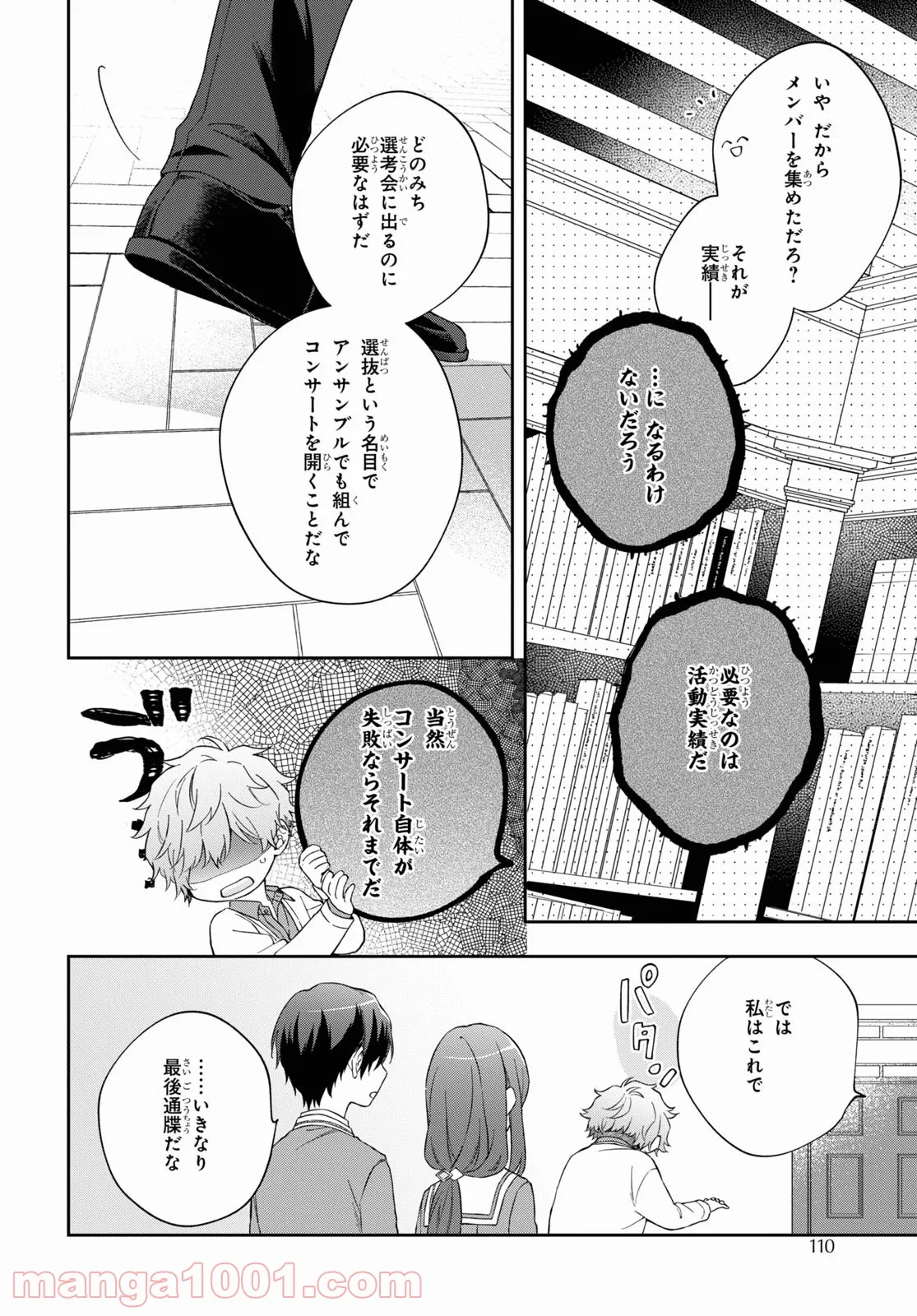 金色のコルダ スターライトオーケストラ -COMIC- - 第3話 - Page 20