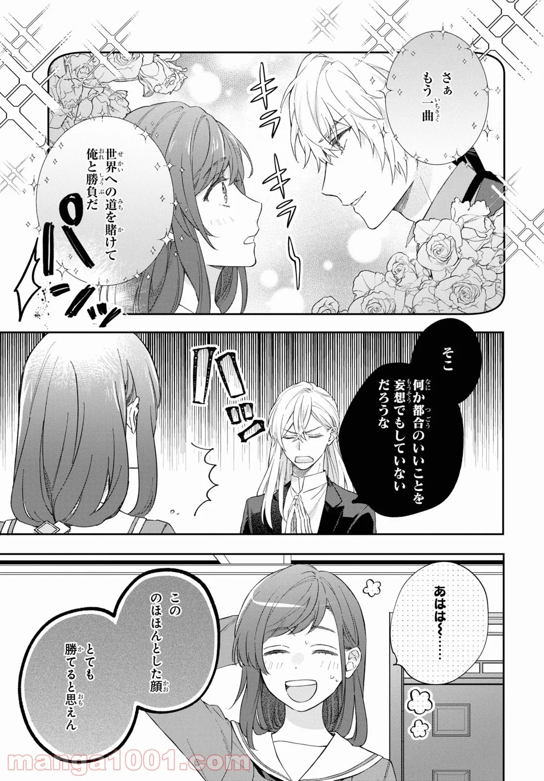 金色のコルダ スターライトオーケストラ -COMIC- - 第3話 - Page 5