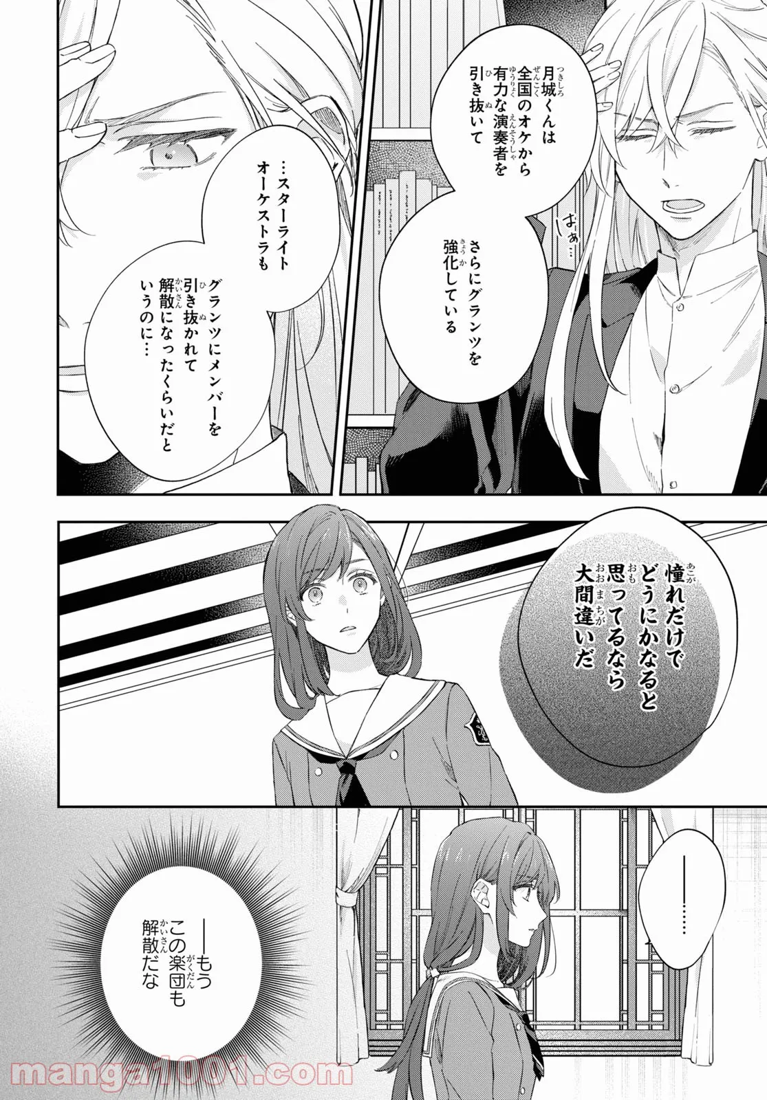 金色のコルダ スターライトオーケストラ -COMIC- - 第3話 - Page 6