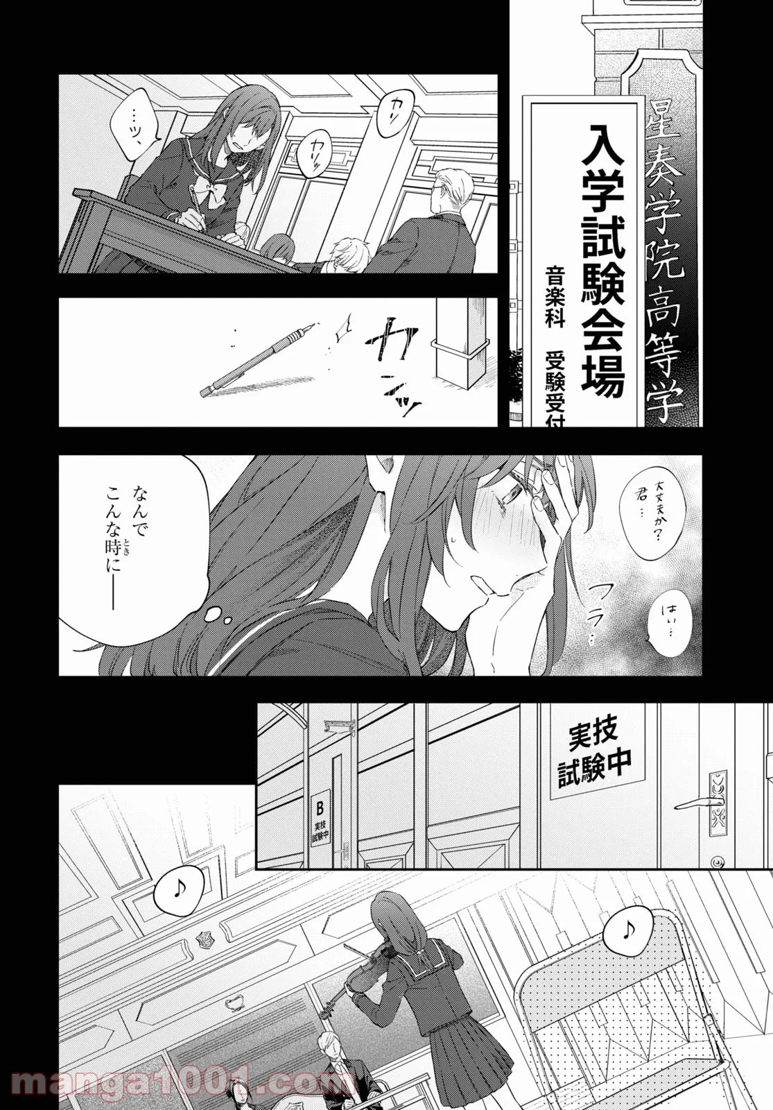 金色のコルダ スターライトオーケストラ -COMIC- - 第3話 - Page 8