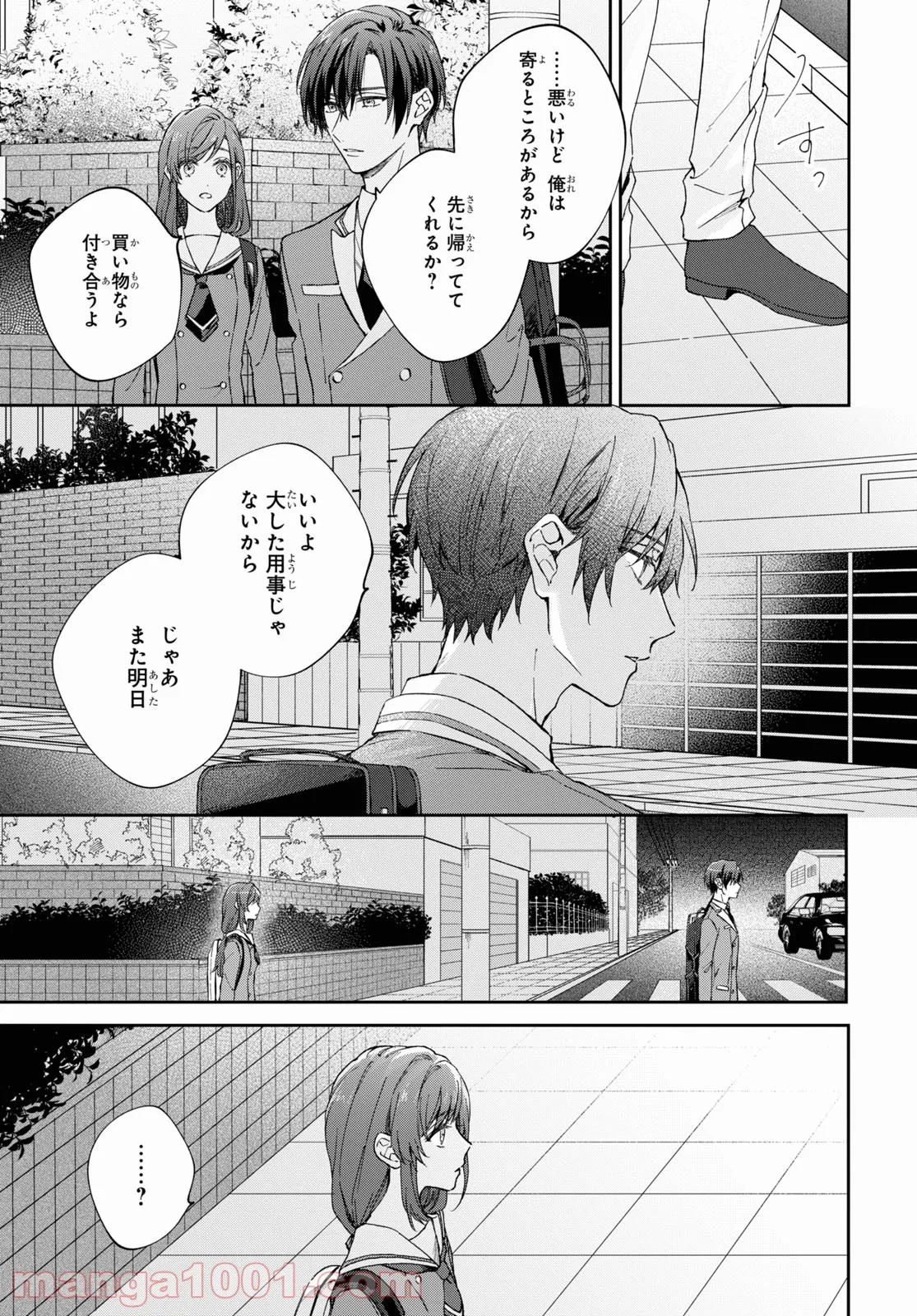 金色のコルダ スターライトオーケストラ -COMIC- - 第4話 - Page 11