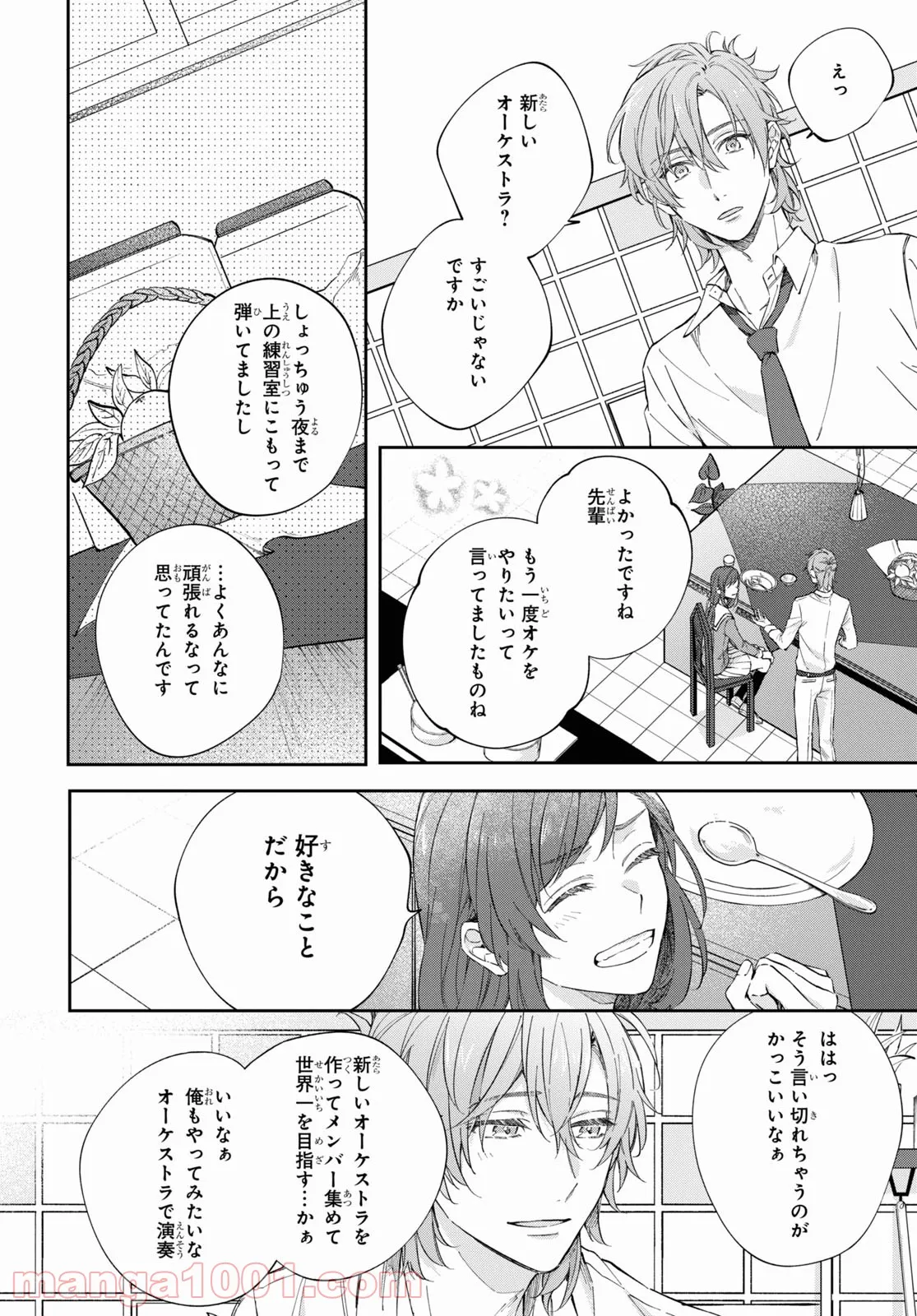 金色のコルダ スターライトオーケストラ -COMIC- - 第4話 - Page 16