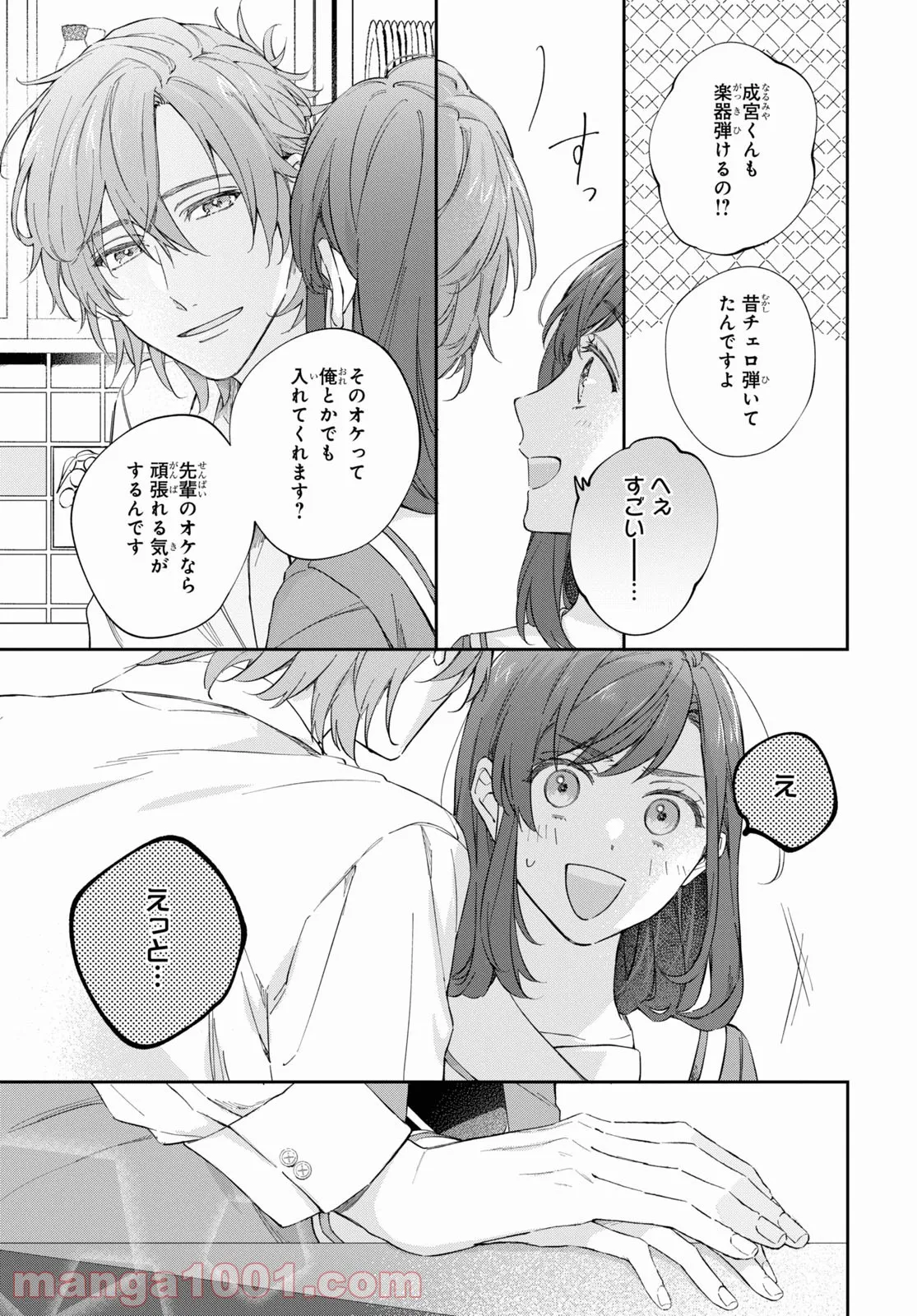 金色のコルダ スターライトオーケストラ -COMIC- - 第4話 - Page 17