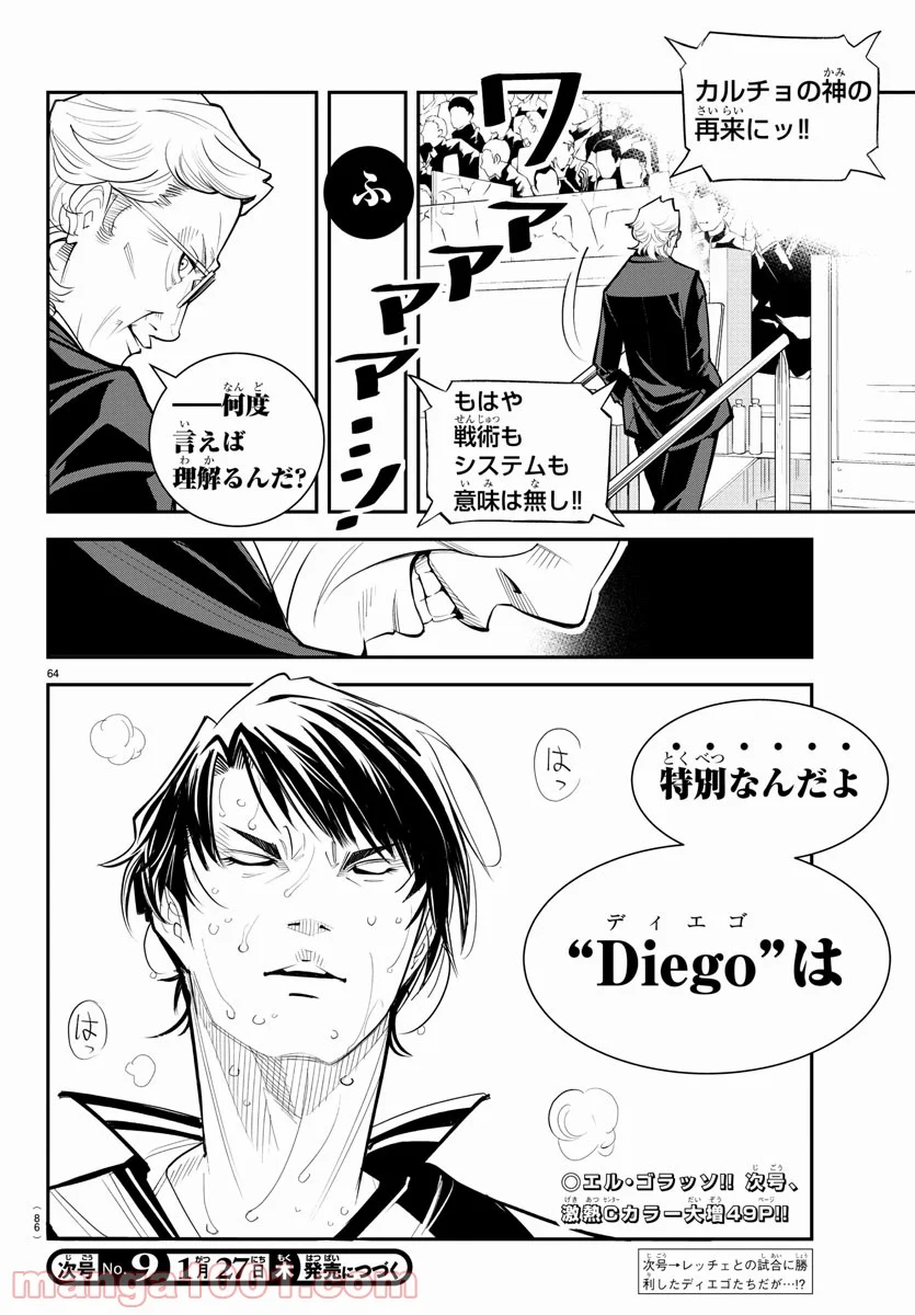 Diego!! ディエゴ - 第1話 - Page 67