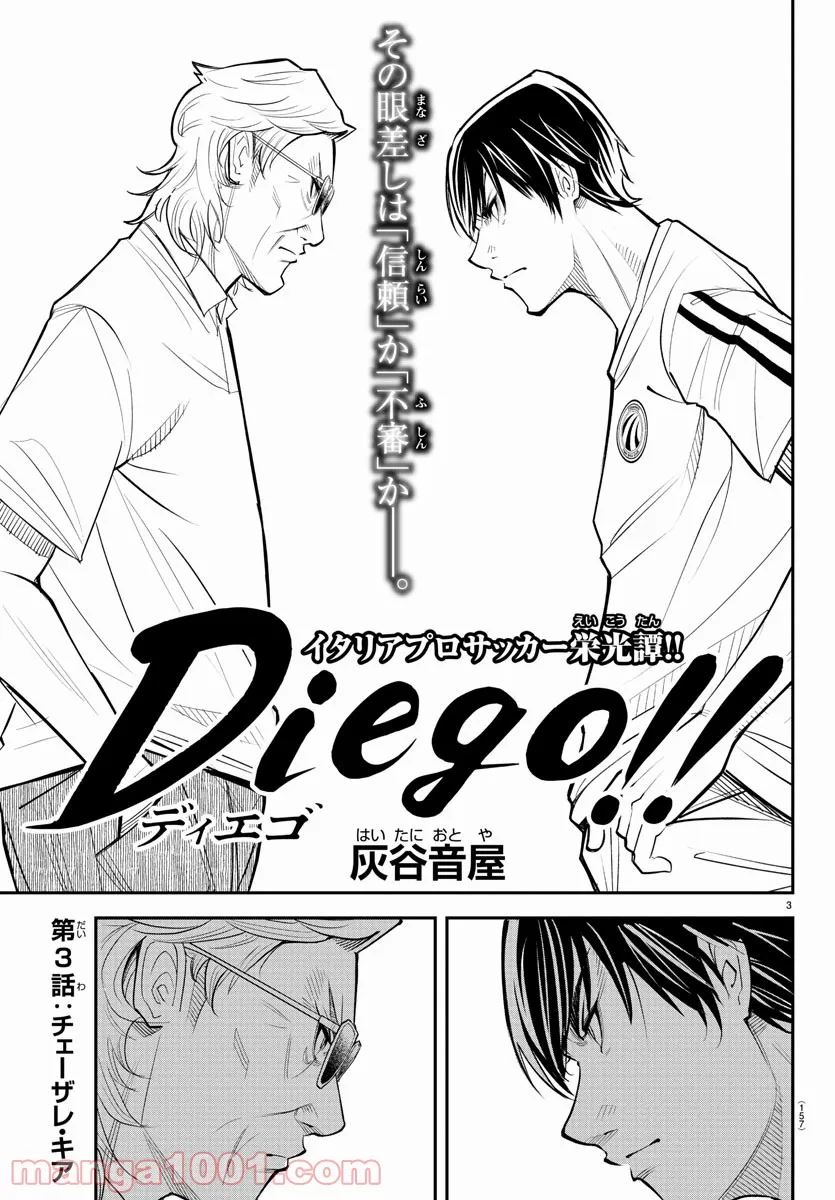 Diego!! ディエゴ - 第3話 - Page 3