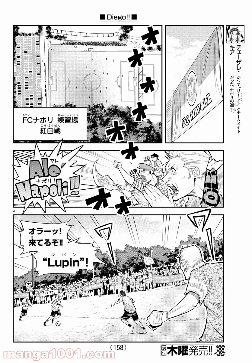 Diego!! ディエゴ - 第3話 - Page 4