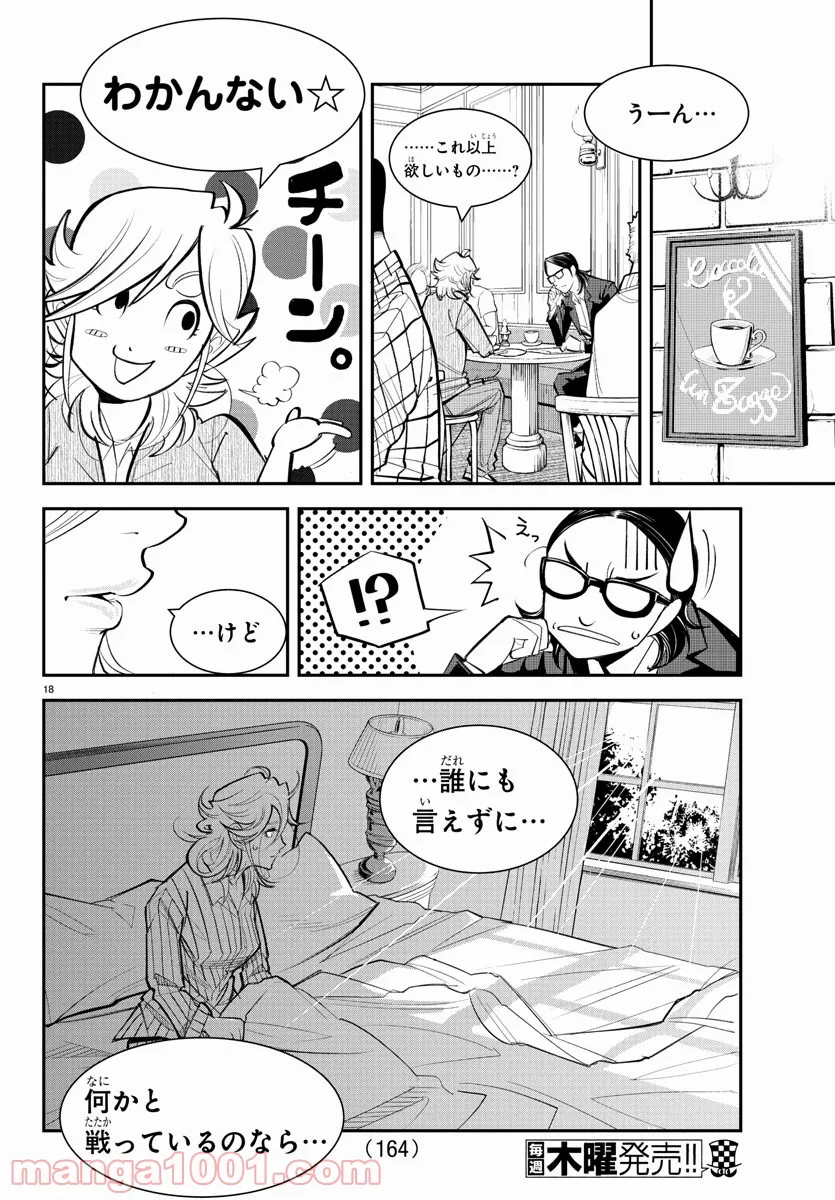 Diego!! ディエゴ - 第4話 - Page 17