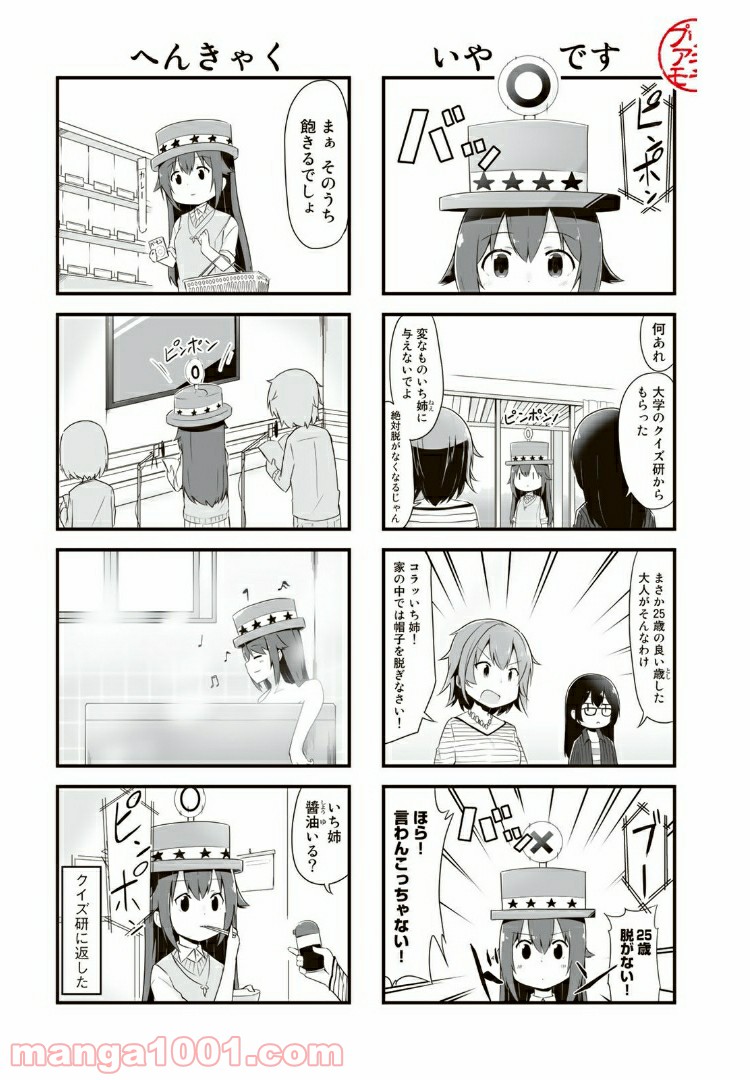 四月一日さん家の小噺 第2話 - Trang 1