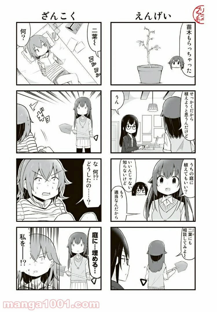 四月一日さん家の小噺 - 第4話 - Page 1