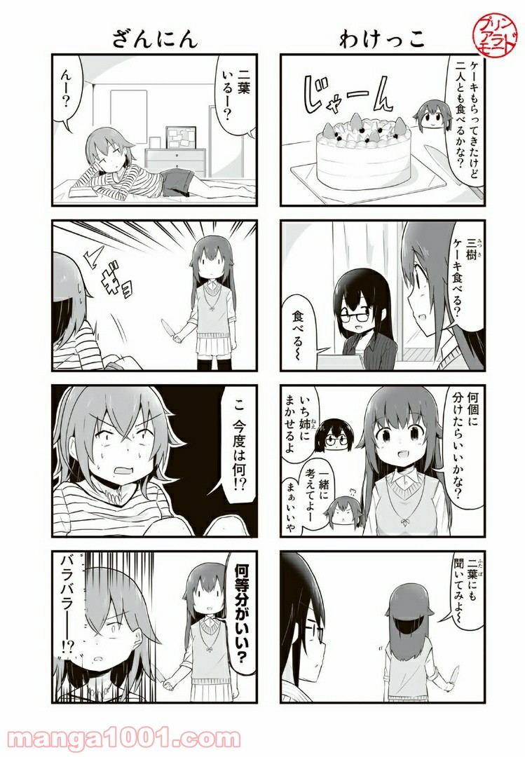 四月一日さん家の小噺 - 第4話 - Page 2