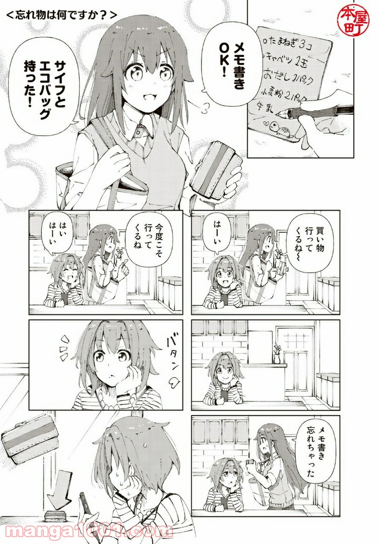 四月一日さん家の小噺 - 第4話 - Page 3