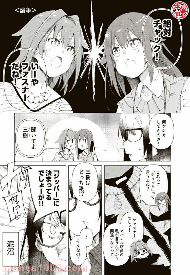 四月一日さん家の小噺 - 第6話 - Page 3