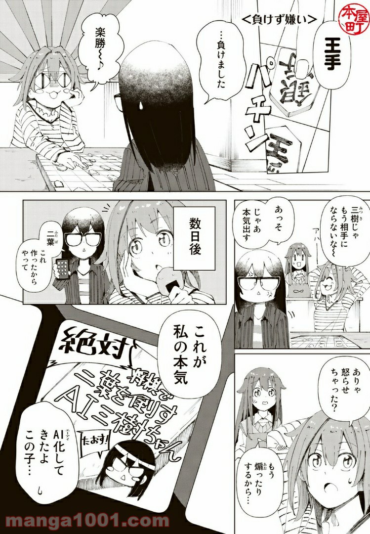 四月一日さん家の小噺 - 第6話 - Page 4