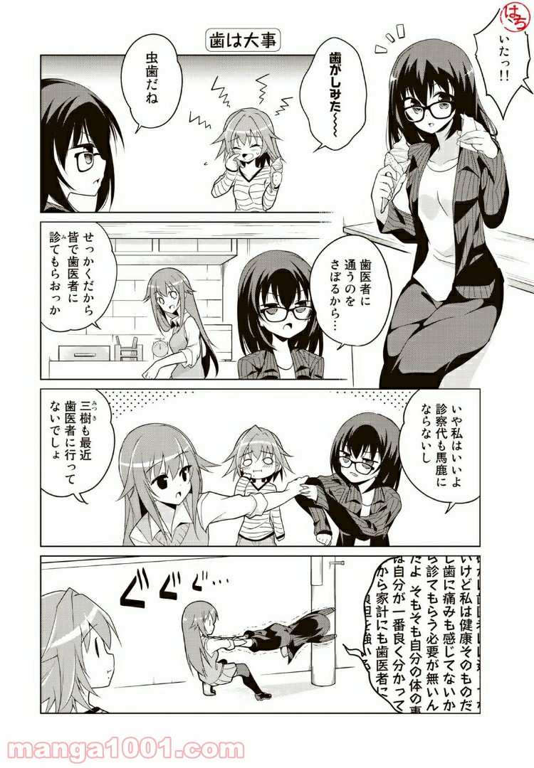 四月一日さん家の小噺 - 第6話 - Page 5