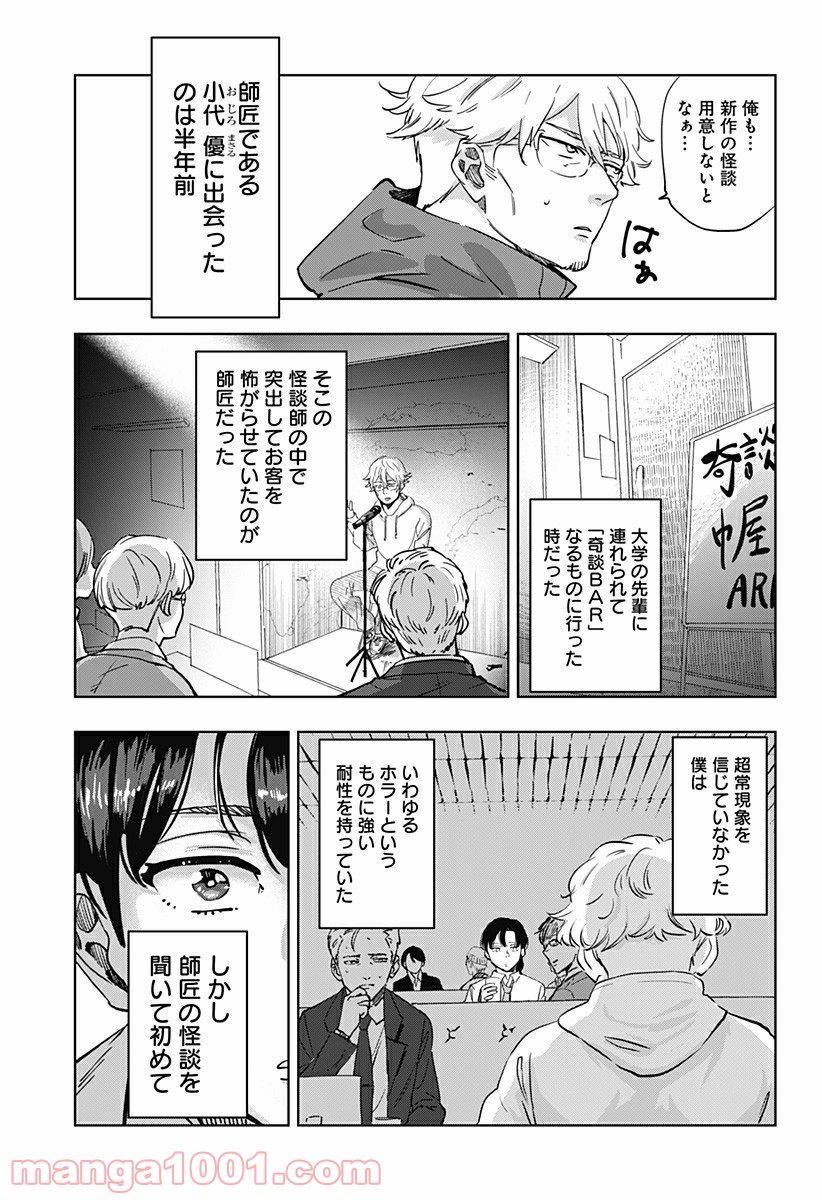 瀬文麗歩のイイ奇聞 - 第1話 - Page 7