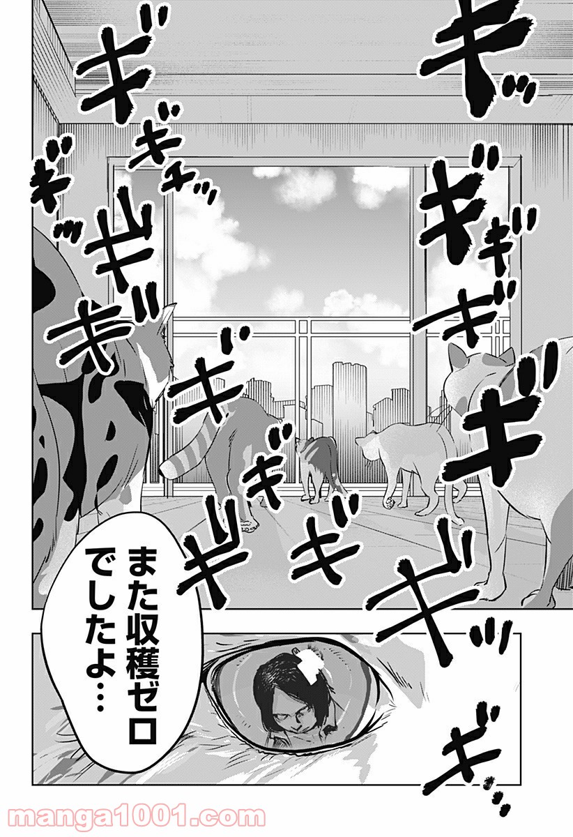 瀬文麗歩のイイ奇聞 - 第2話 - Page 18