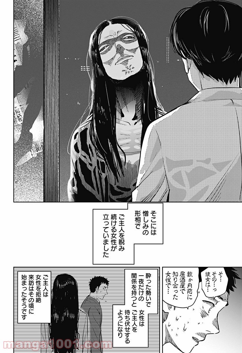 瀬文麗歩のイイ奇聞 - 第3話 - Page 16