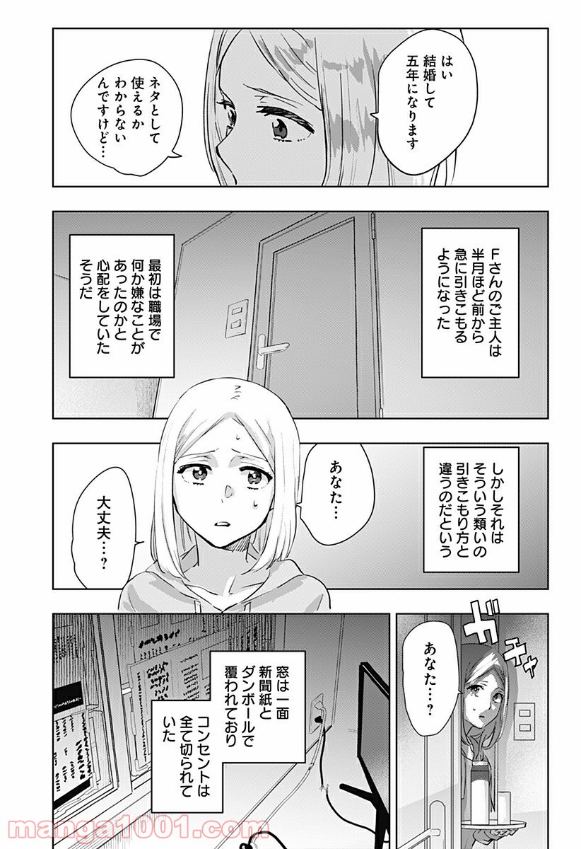 瀬文麗歩のイイ奇聞 - 第3話 - Page 5