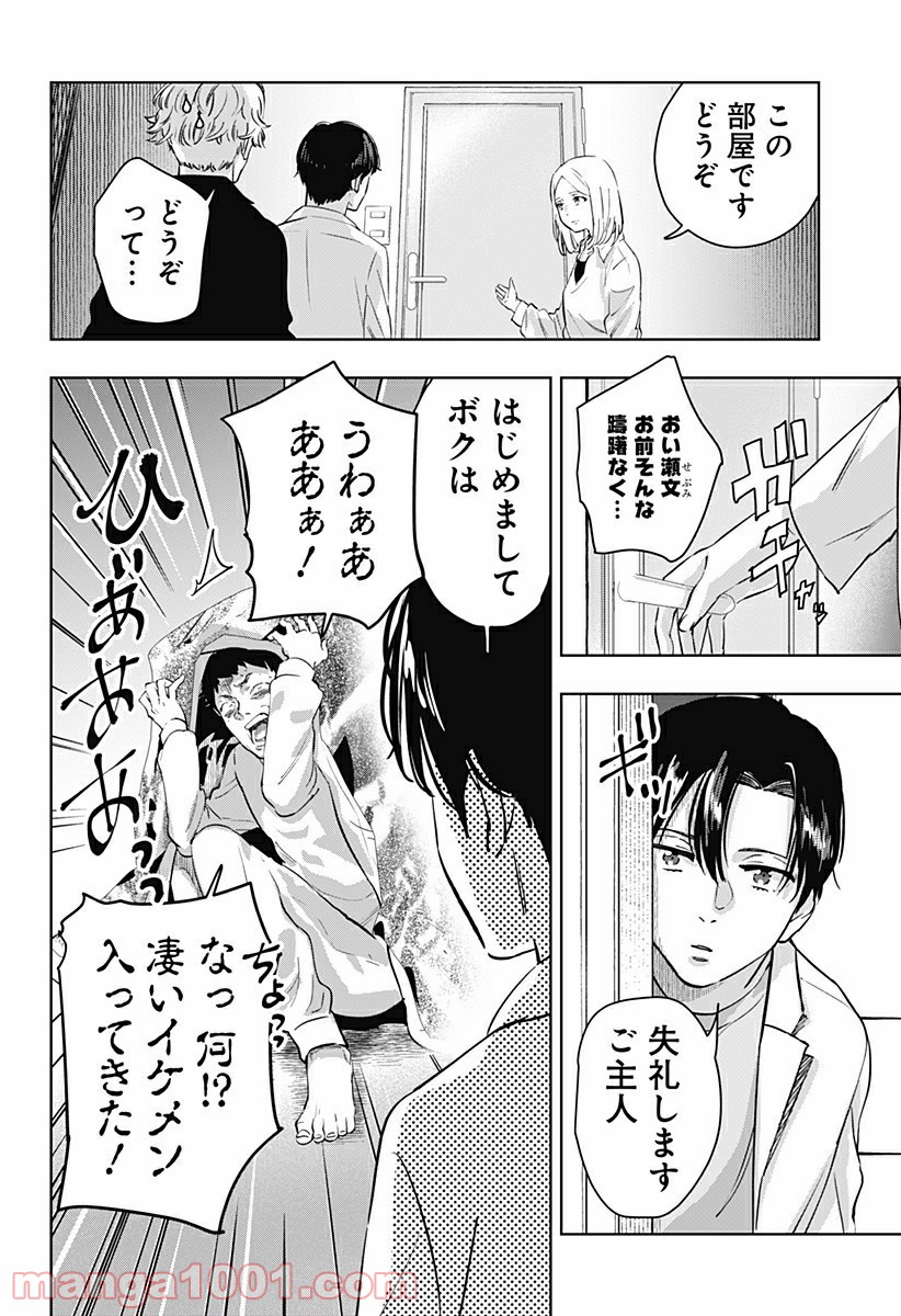 瀬文麗歩のイイ奇聞 - 第3話 - Page 8