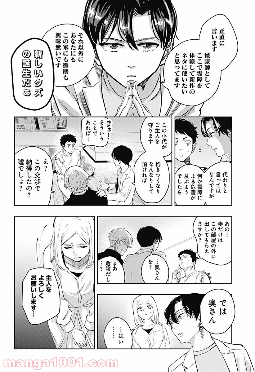 瀬文麗歩のイイ奇聞 - 第3話 - Page 10