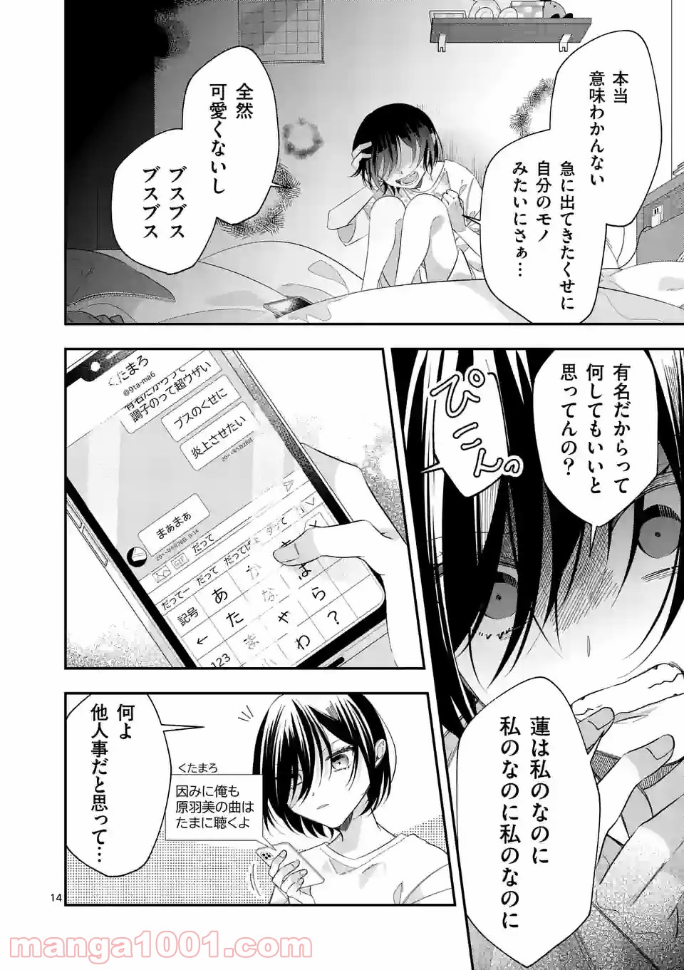 恋に病み、愛を唄う - 第2話 - Page 14