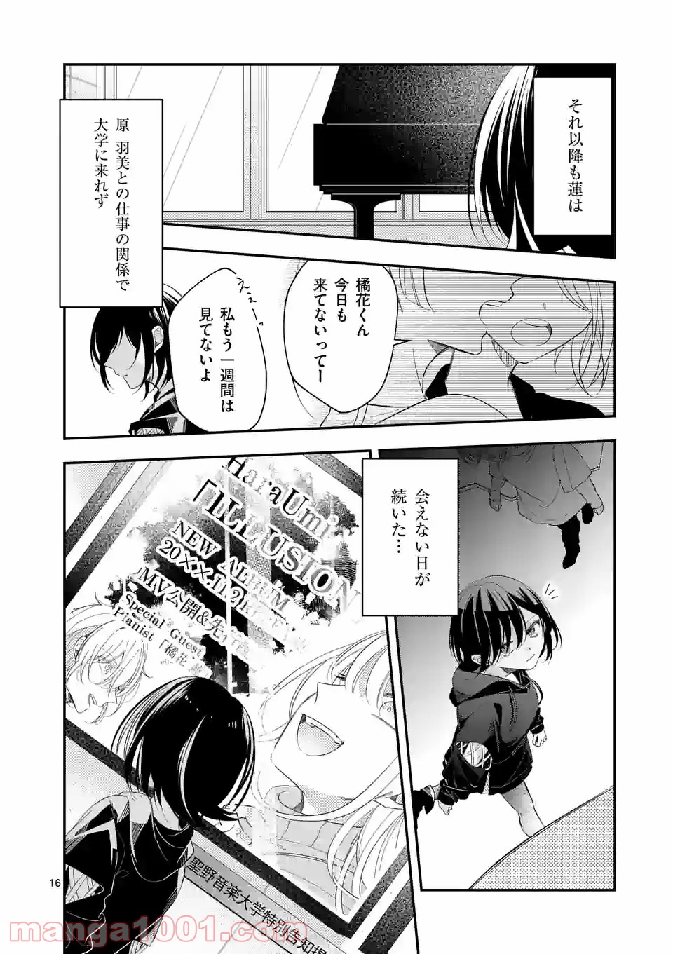 恋に病み、愛を唄う - 第2話 - Page 16