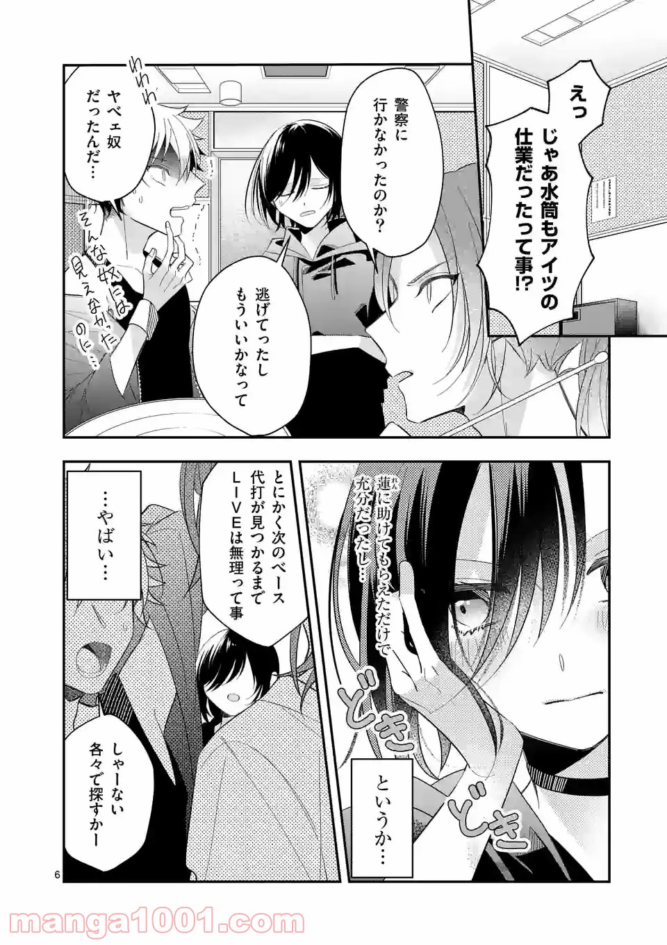 恋に病み、愛を唄う - 第2話 - Page 6