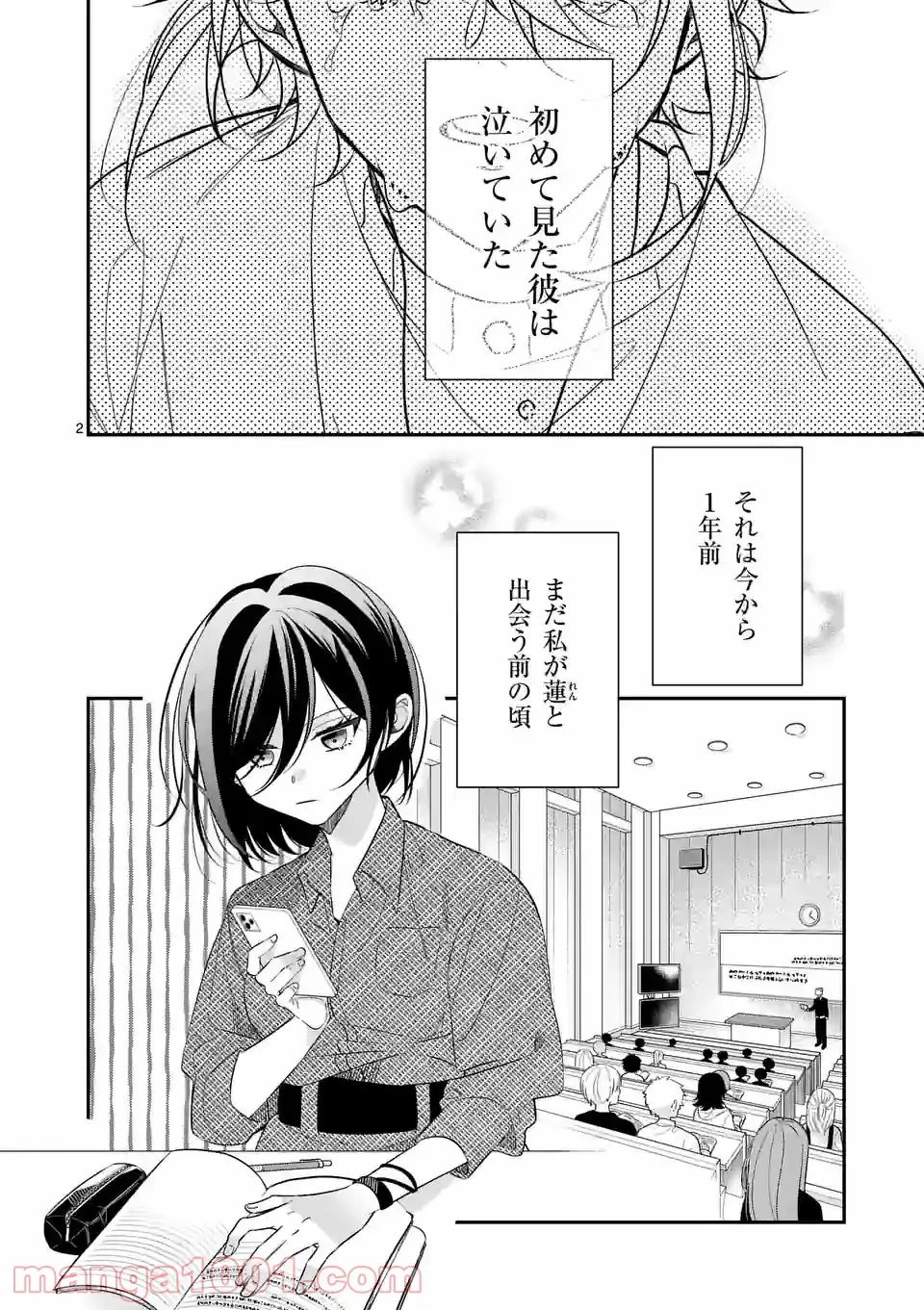 恋に病み、愛を唄う - 第4話 - Page 2