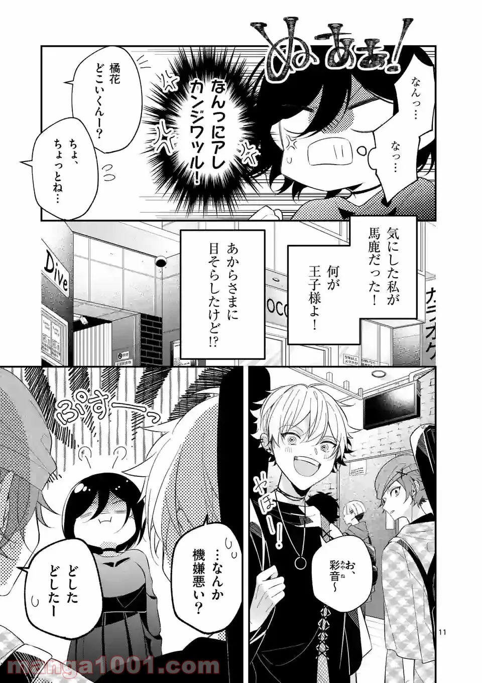 恋に病み、愛を唄う - 第4話 - Page 11