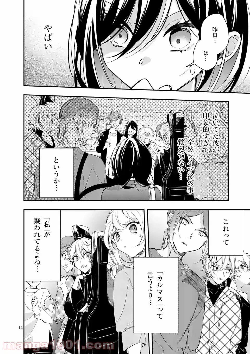 恋に病み、愛を唄う - 第4話 - Page 14