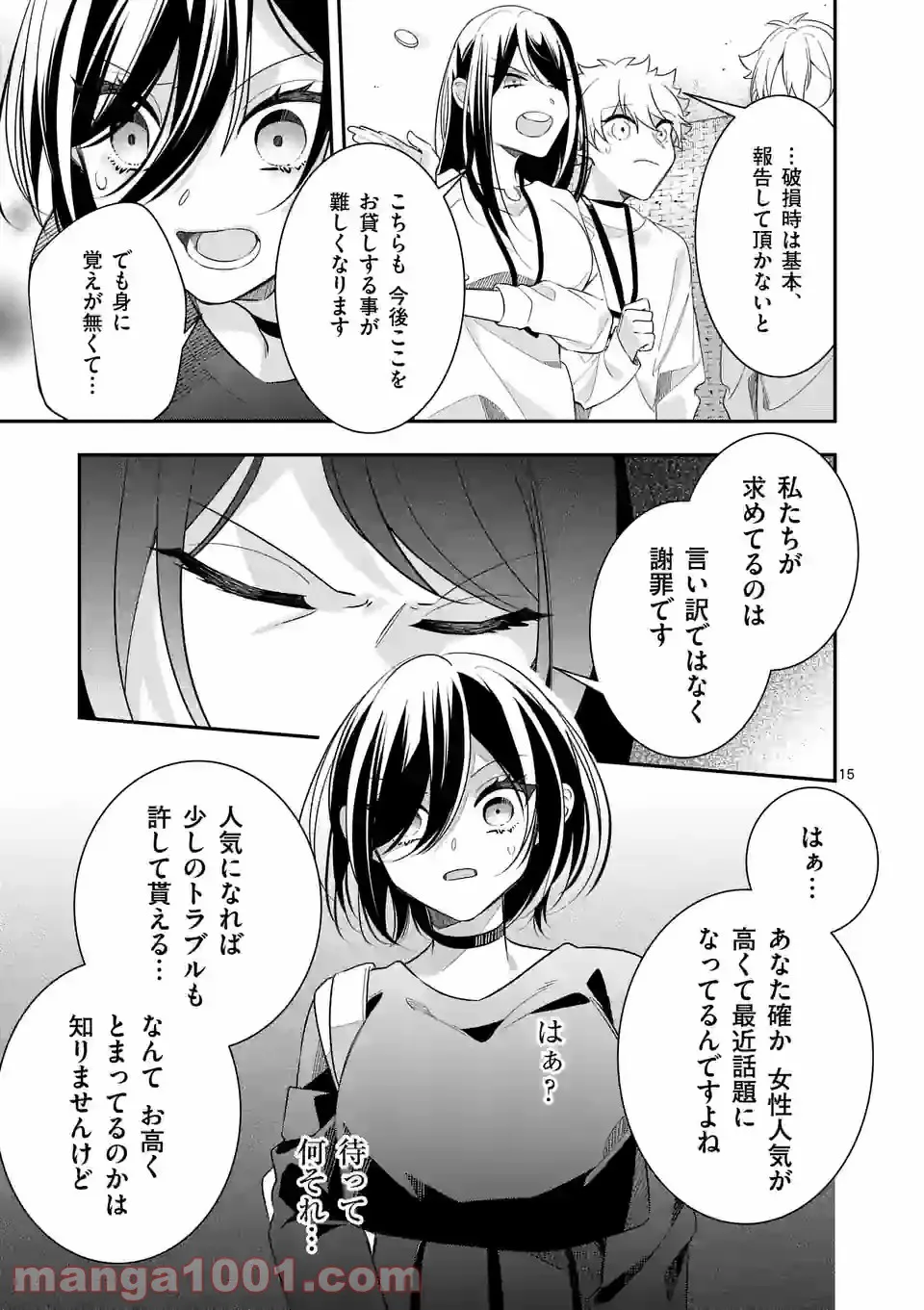 恋に病み、愛を唄う - 第4話 - Page 15