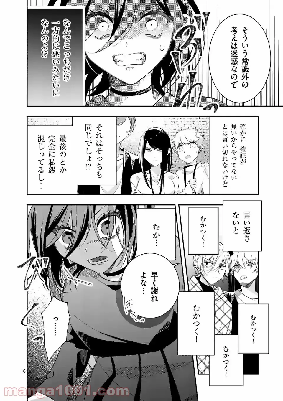 恋に病み、愛を唄う - 第4話 - Page 16