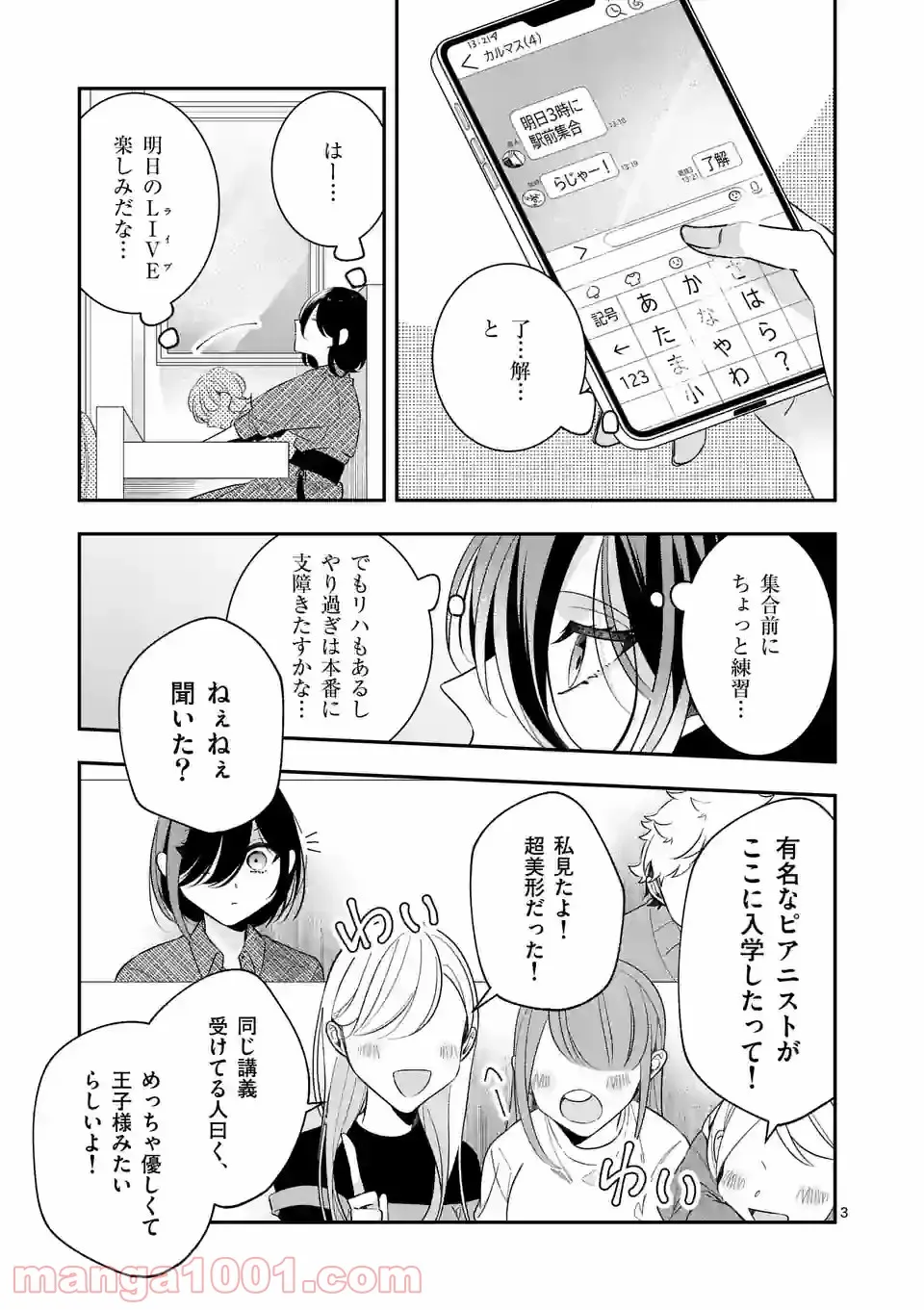 恋に病み、愛を唄う - 第4話 - Page 3