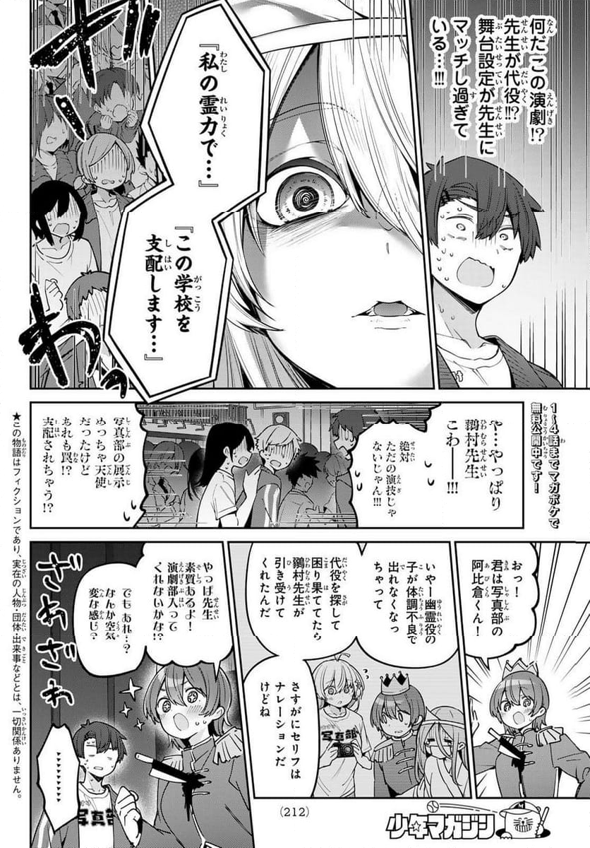 よわよわ先生 - 第82話 - Page 3