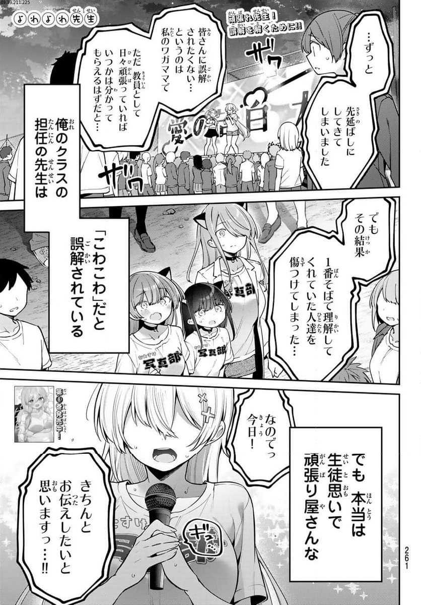 よわよわ先生 - 第83話 - Page 1