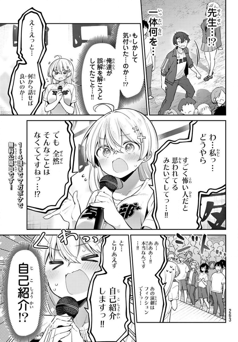 よわよわ先生 - 第83話 - Page 3