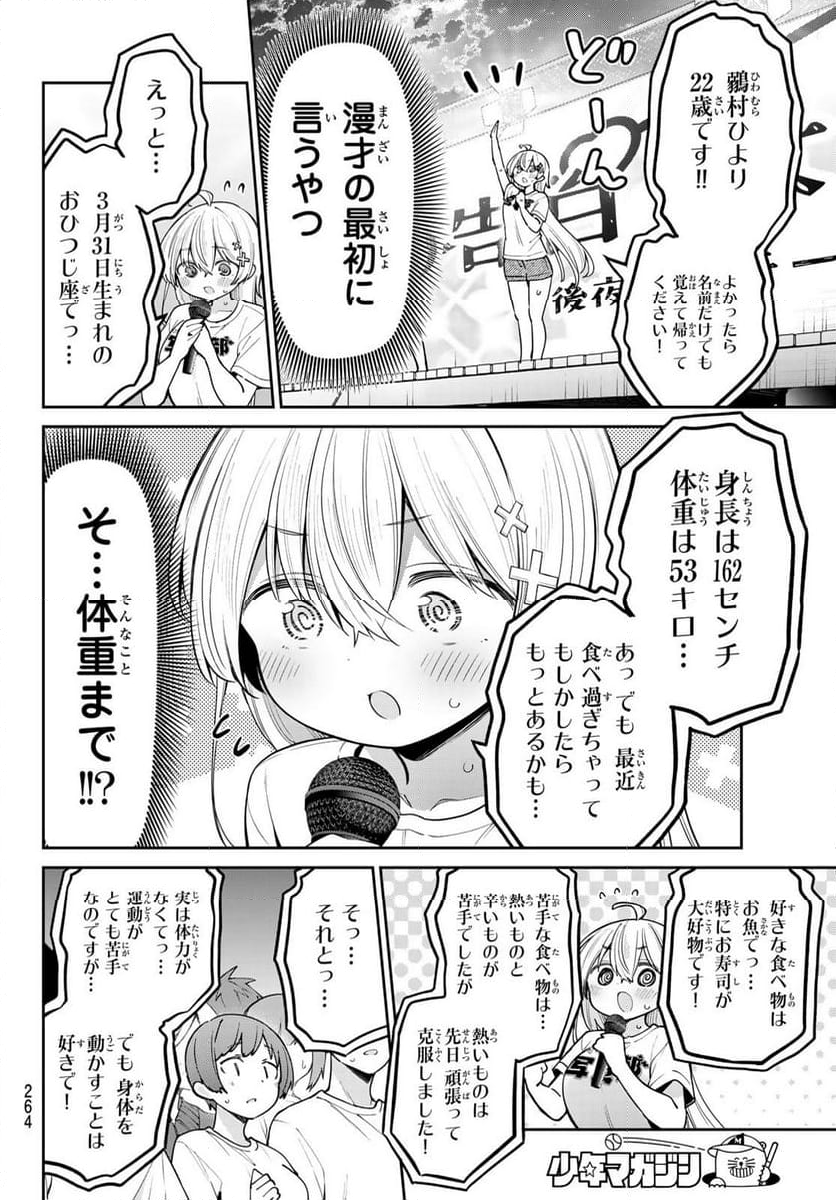 よわよわ先生 - 第83話 - Page 4