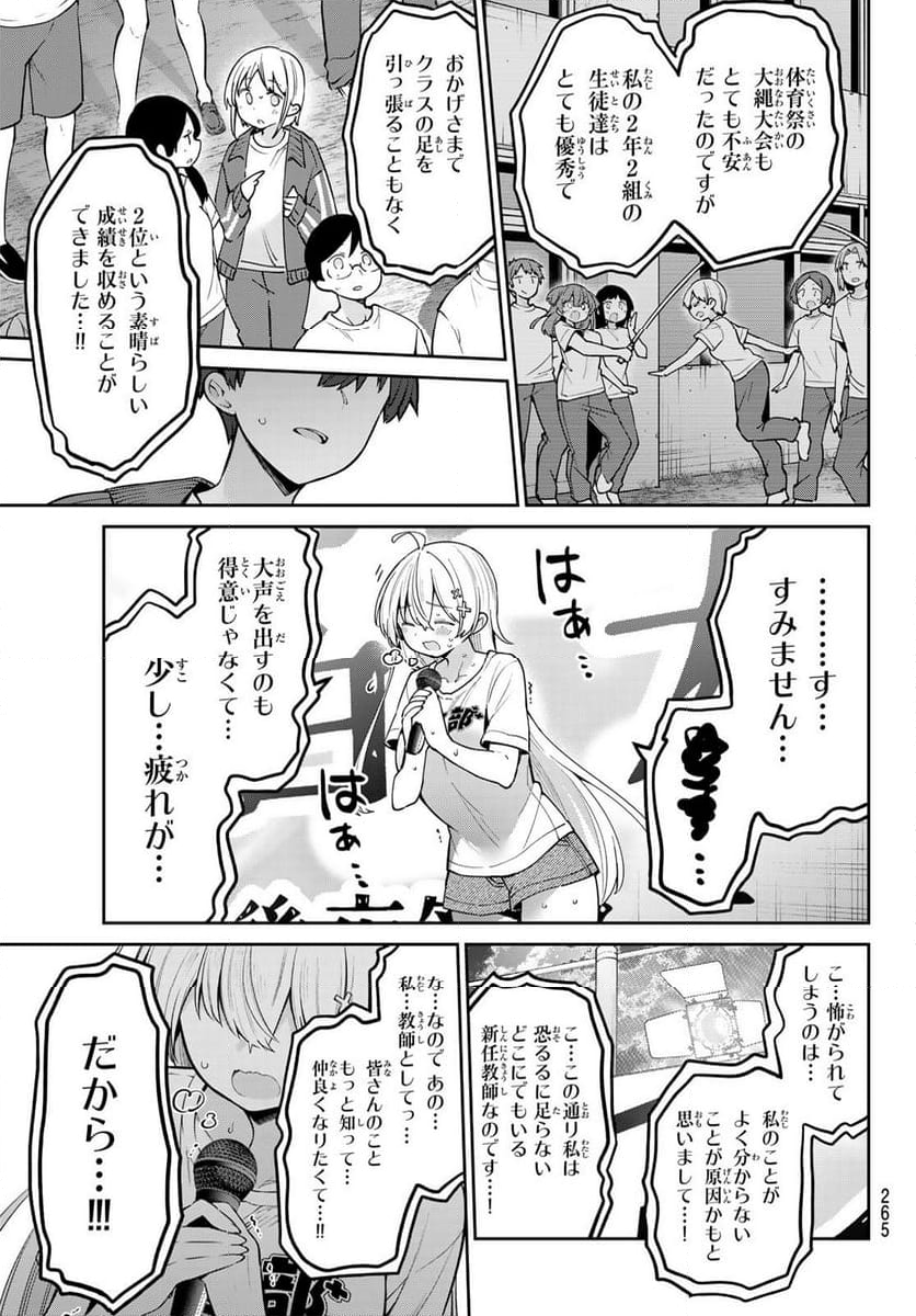 よわよわ先生 - 第83話 - Page 5