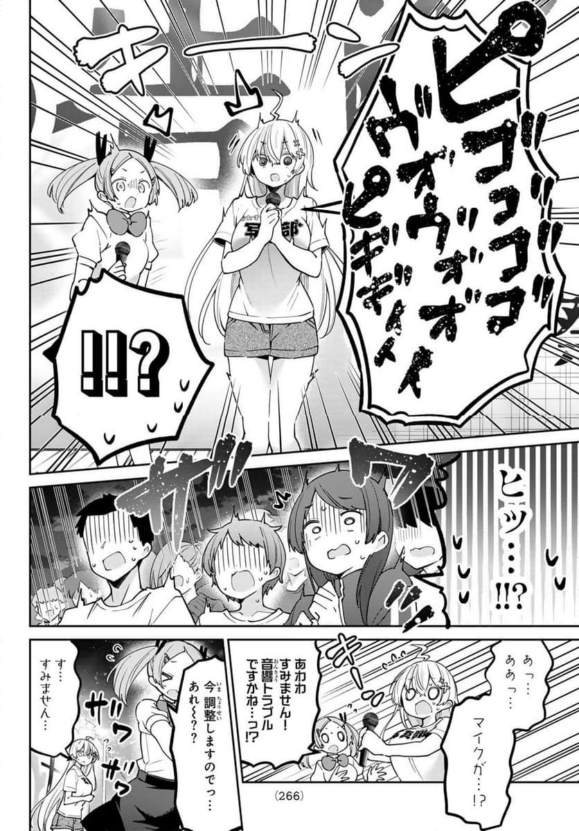 よわよわ先生 - 第83話 - Page 6