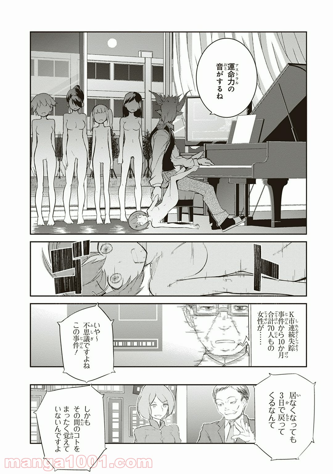 怪滅王と12人の星の巫女 - 第1話 - Page 22