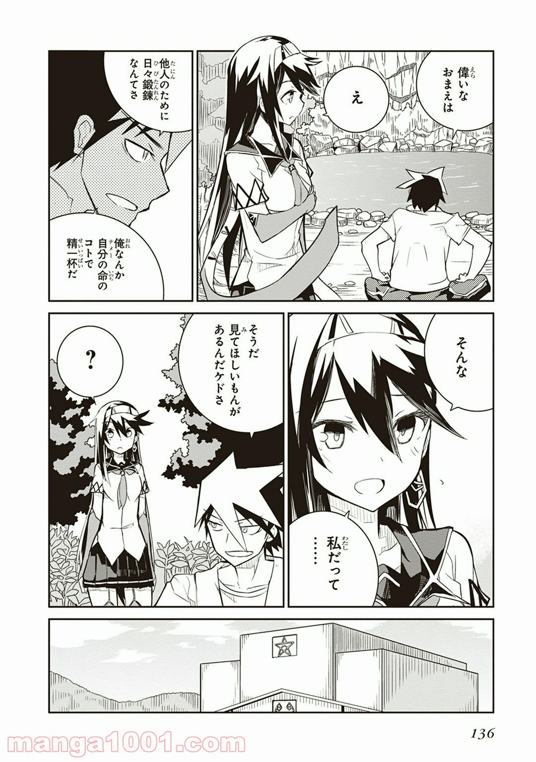 怪滅王と12人の星の巫女 - 第3話 - Page 14