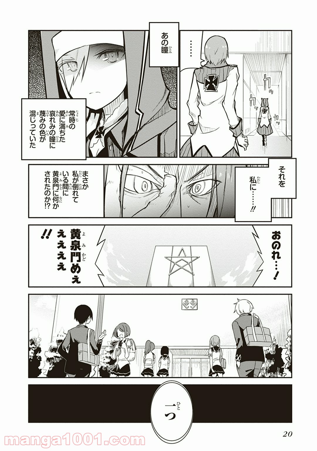 怪滅王と12人の星の巫女 - 第4話 - Page 18