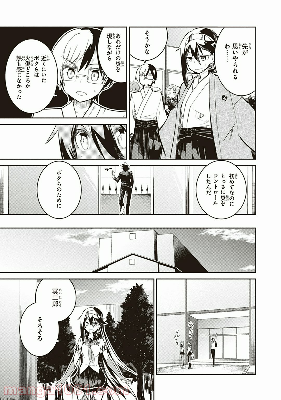 怪滅王と12人の星の巫女 - 第4話 - Page 27