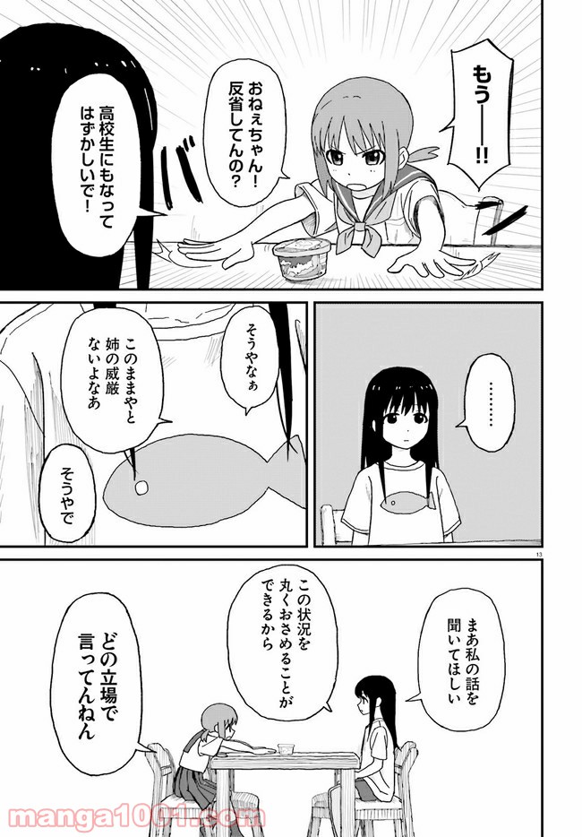 おねぇちゃん日和 - 第1話 - Page 13