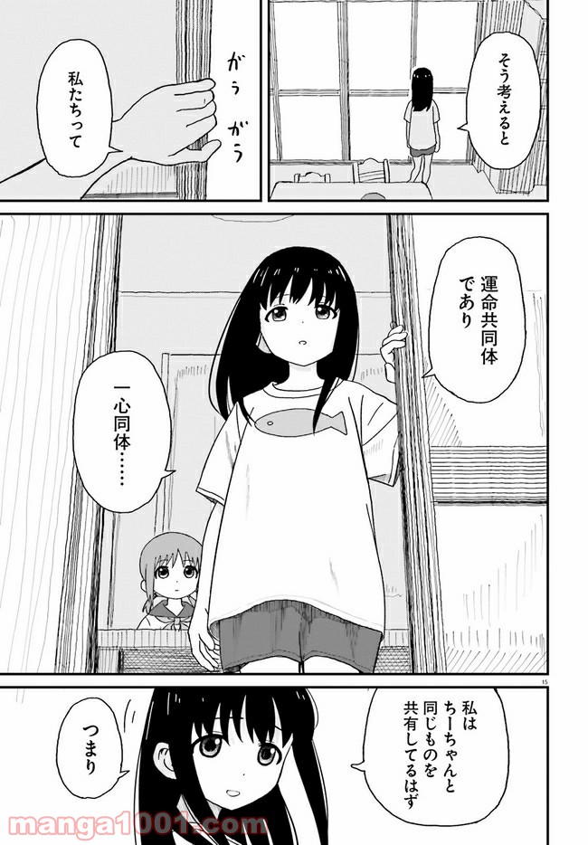 おねぇちゃん日和 - 第1話 - Page 15