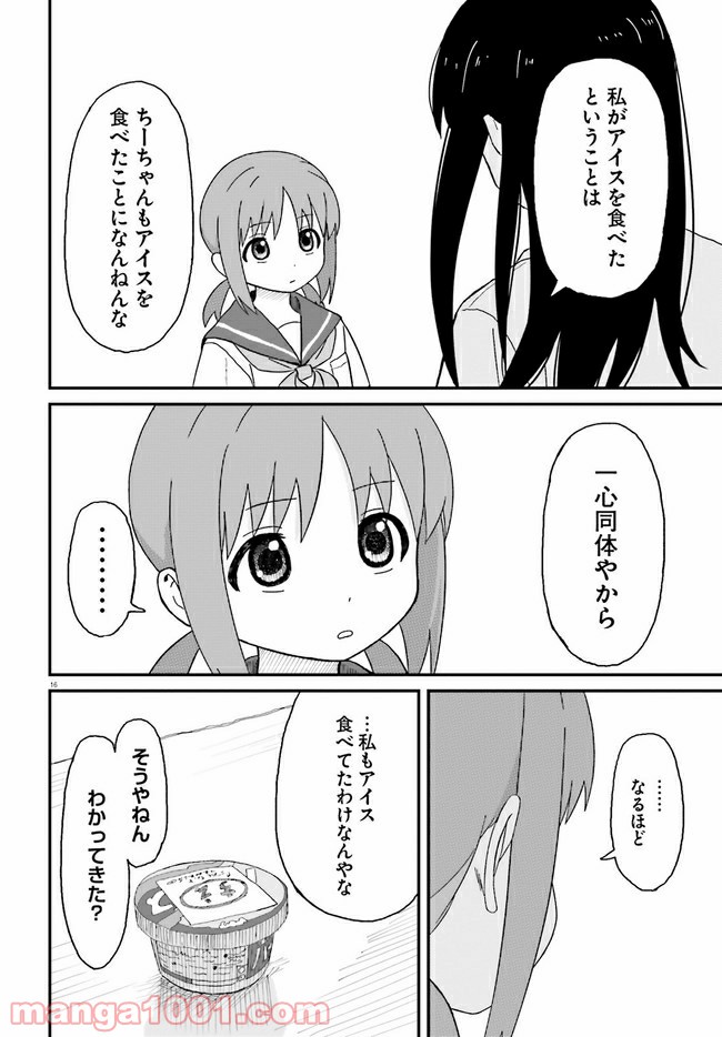 おねぇちゃん日和 - 第1話 - Page 16